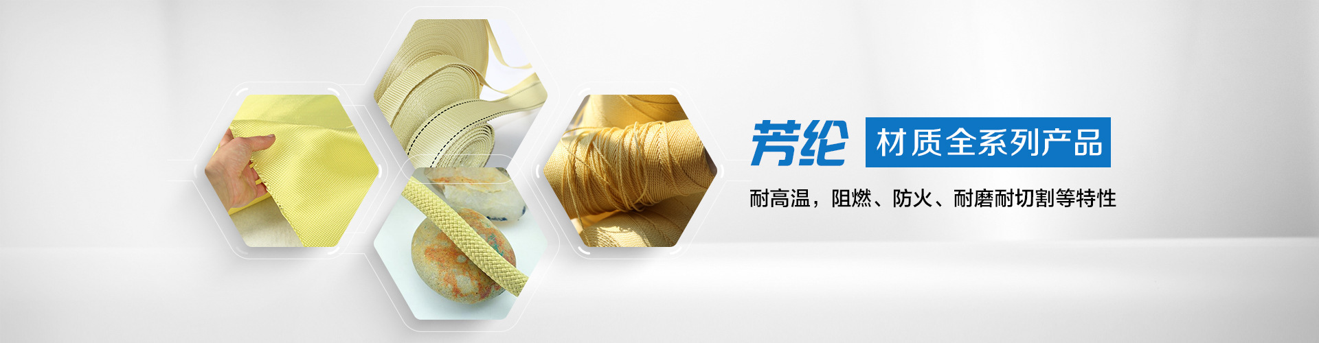 纖維織物，建筑補(bǔ)強(qiáng)碳纖維織物，碳纖維拉擠板，芳碳混編布、碳纖維繩，芳綸繩，碳纖維復(fù)合材料